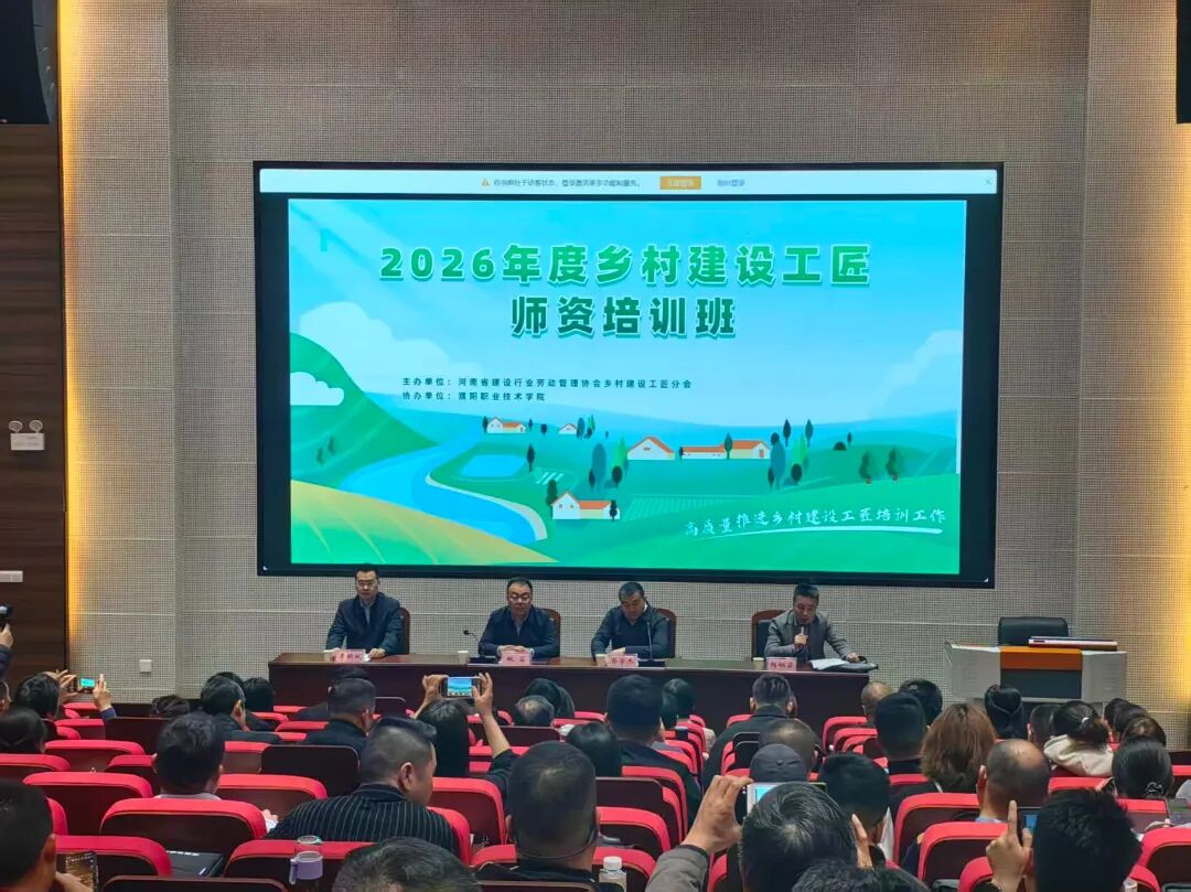 2026年度乡村建设工匠师资培训班现场