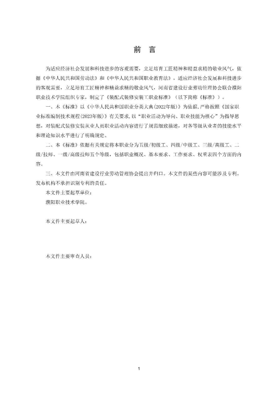 6月16日前反馈：协会印发5项团体标准征求意见的通知！装配式装修、智能化设备等单位可关注