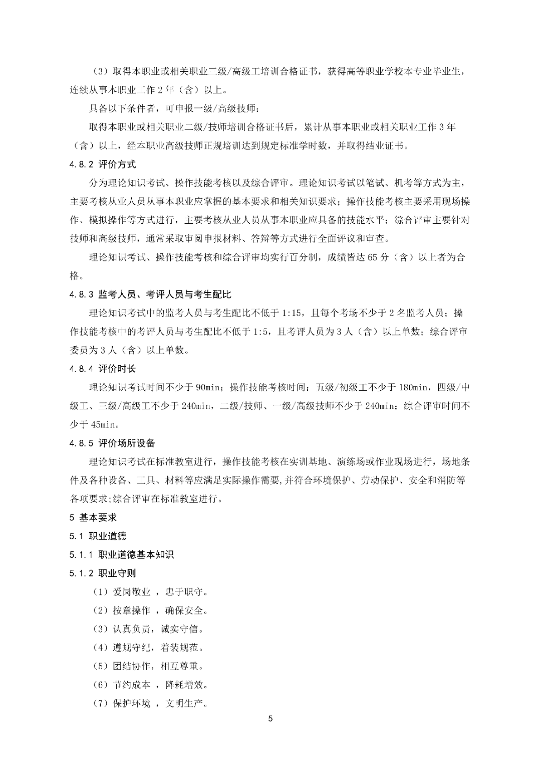 6月16日前反馈：协会印发5项团体标准征求意见的通知！装配式装修、智能化设备等单位可关注