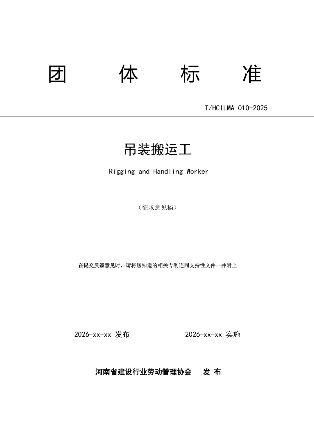 6月16日前反馈：协会印发5项团体标准征求意见的通知！装配式装修、智能化设备等单位可关注