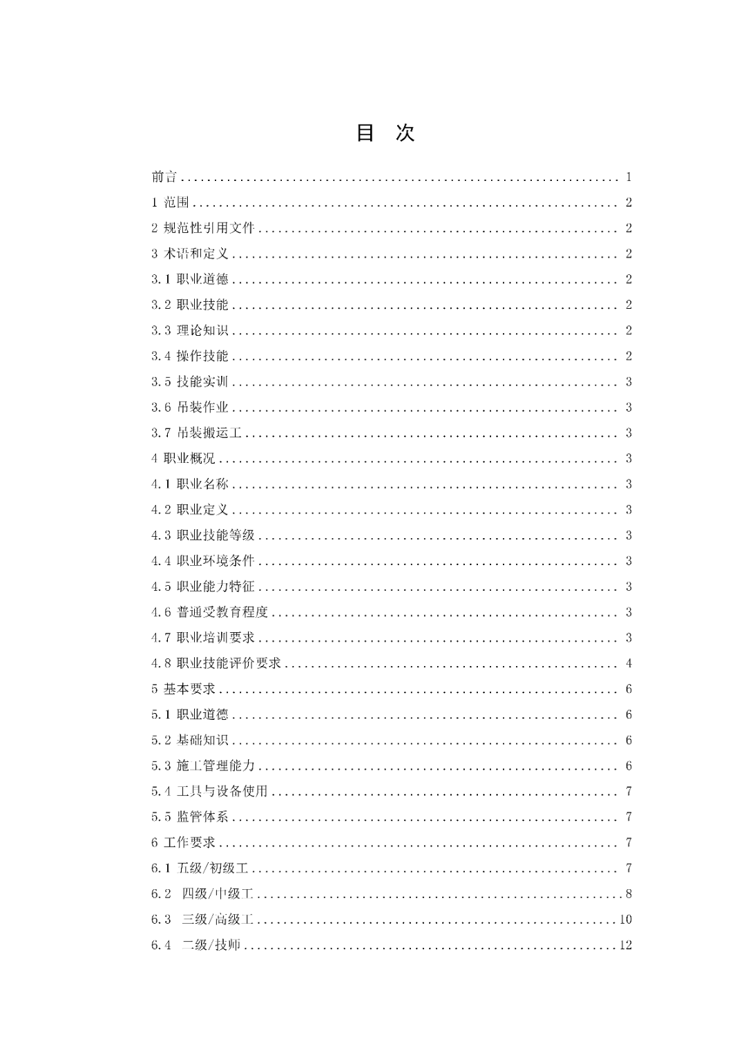 6月16日前反馈：协会印发5项团体标准征求意见的通知！装配式装修、智能化设备等单位可关注