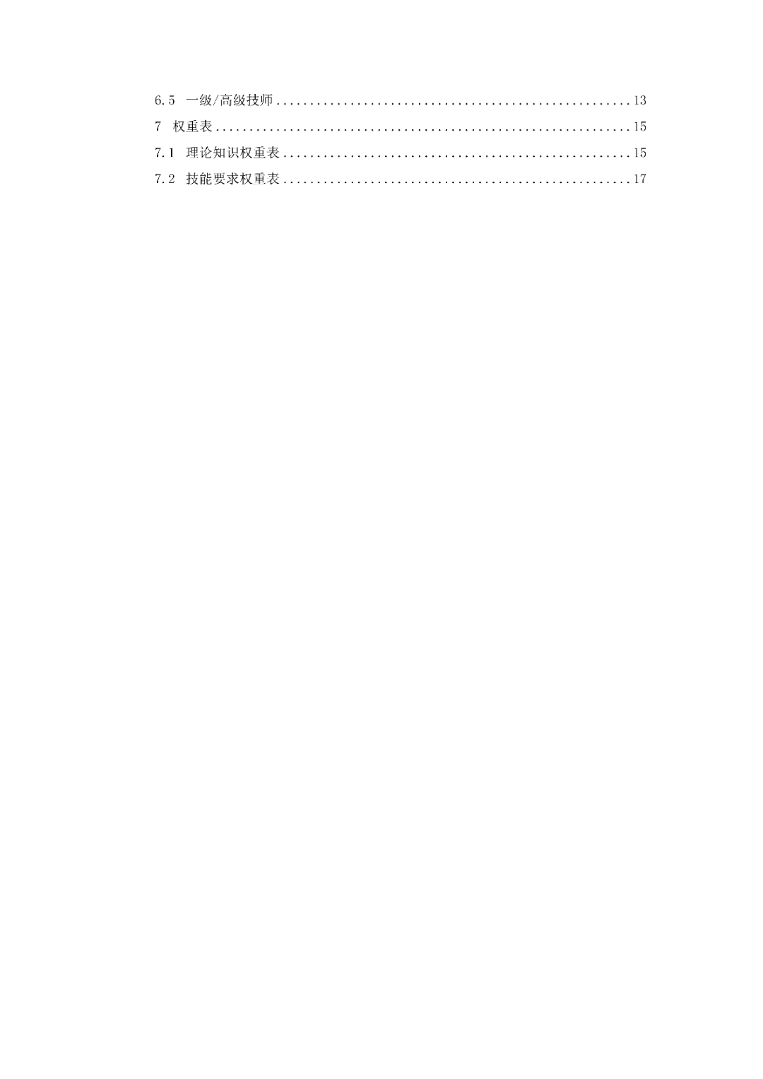 6月16日前反馈：协会印发5项团体标准征求意见的通知！装配式装修、智能化设备等单位可关注