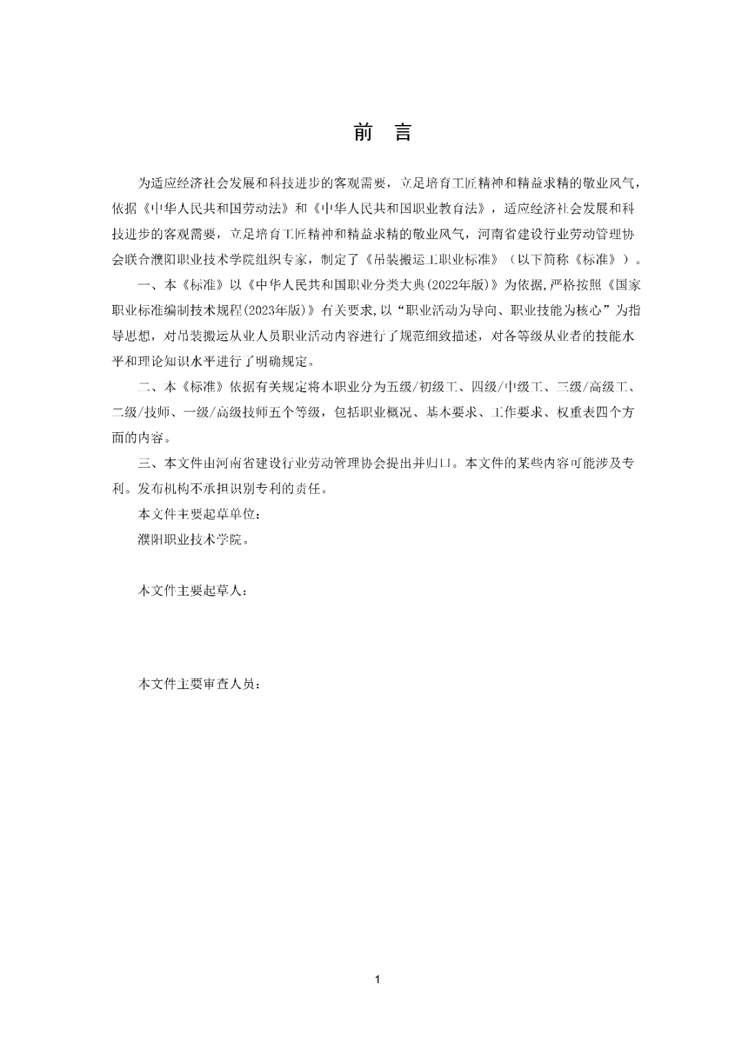 6月16日前反馈：协会印发5项团体标准征求意见的通知！装配式装修、智能化设备等单位可关注