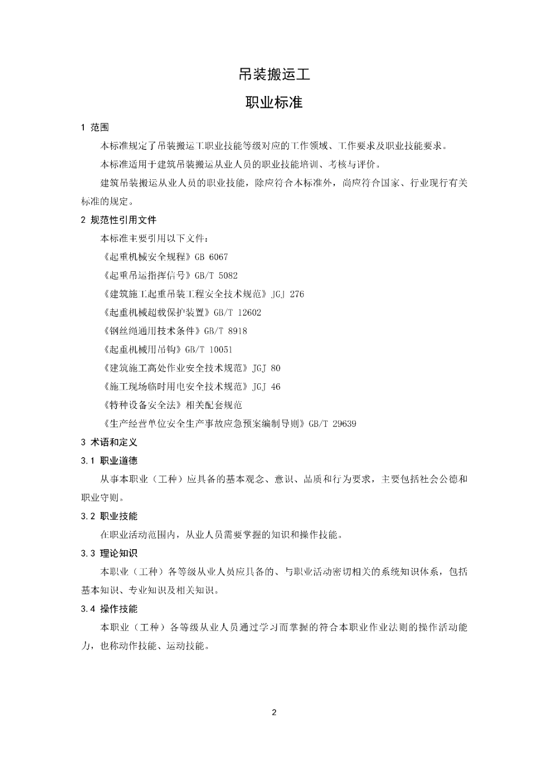 6月16日前反馈：协会印发5项团体标准征求意见的通知！装配式装修、智能化设备等单位可关注