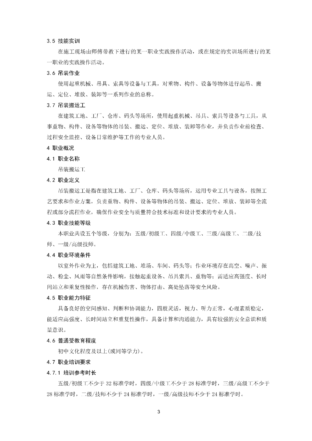 6月16日前反馈：协会印发5项团体标准征求意见的通知！装配式装修、智能化设备等单位可关注