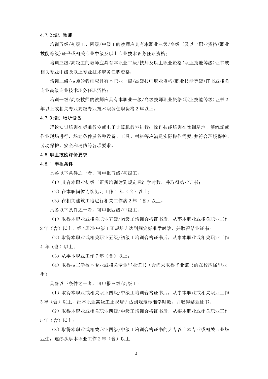 6月16日前反馈：协会印发5项团体标准征求意见的通知！装配式装修、智能化设备等单位可关注