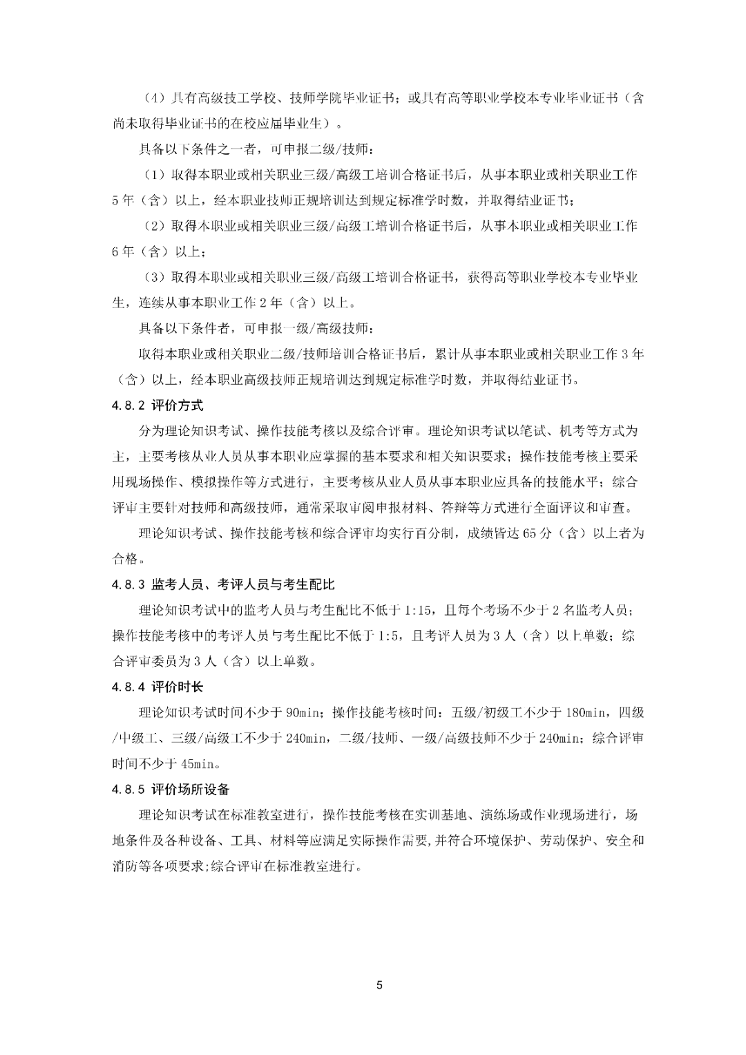 6月16日前反馈：协会印发5项团体标准征求意见的通知！装配式装修、智能化设备等单位可关注