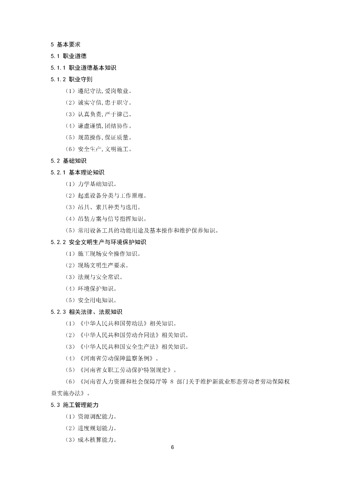 6月16日前反馈：协会印发5项团体标准征求意见的通知！装配式装修、智能化设备等单位可关注