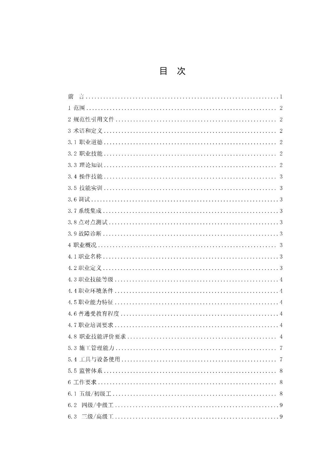 6月16日前反馈：协会印发5项团体标准征求意见的通知！装配式装修、智能化设备等单位可关注