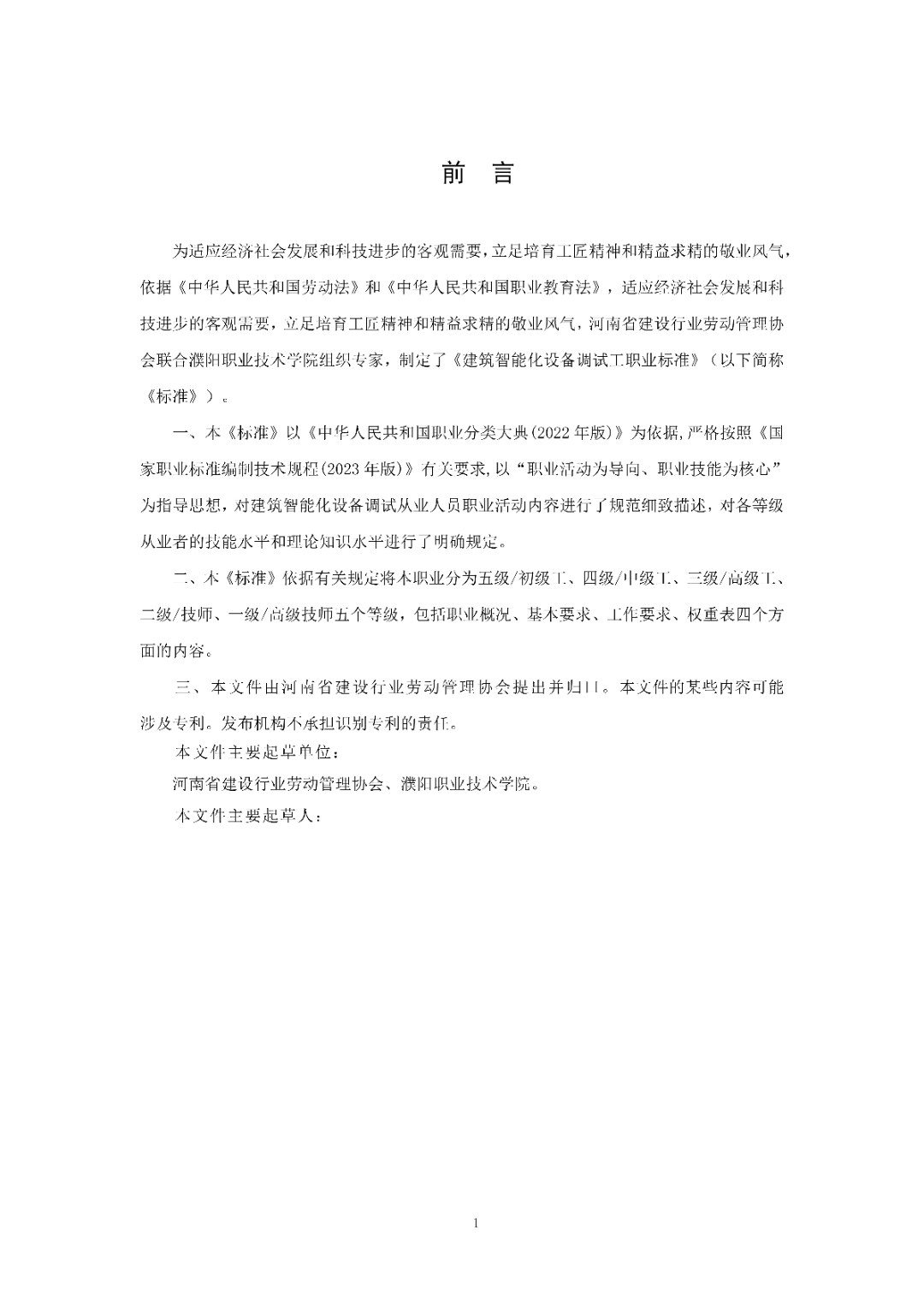 6月16日前反馈：协会印发5项团体标准征求意见的通知！装配式装修、智能化设备等单位可关注