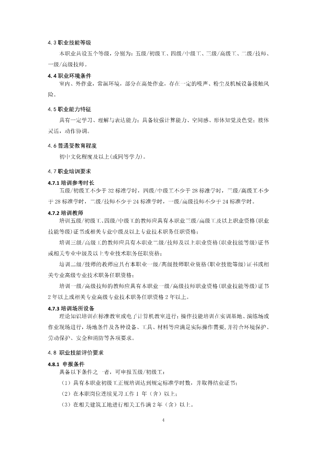 6月16日前反馈：协会印发5项团体标准征求意见的通知！装配式装修、智能化设备等单位可关注