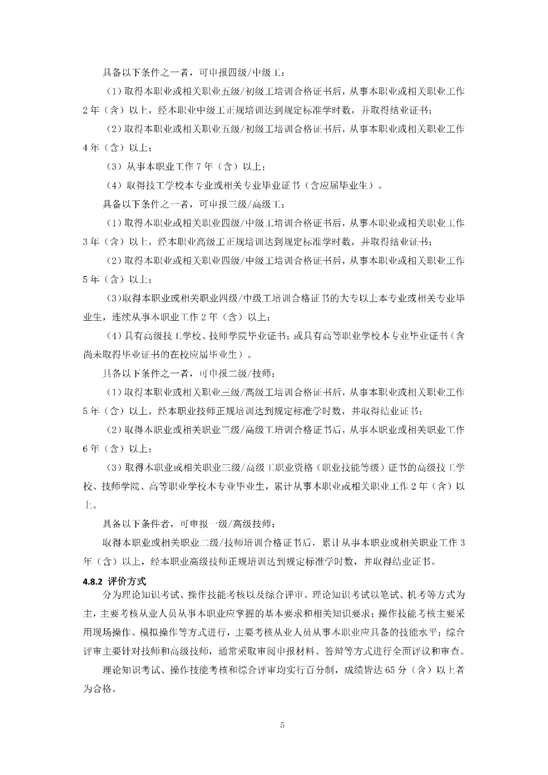 6月16日前反馈：协会印发5项团体标准征求意见的通知！装配式装修、智能化设备等单位可关注