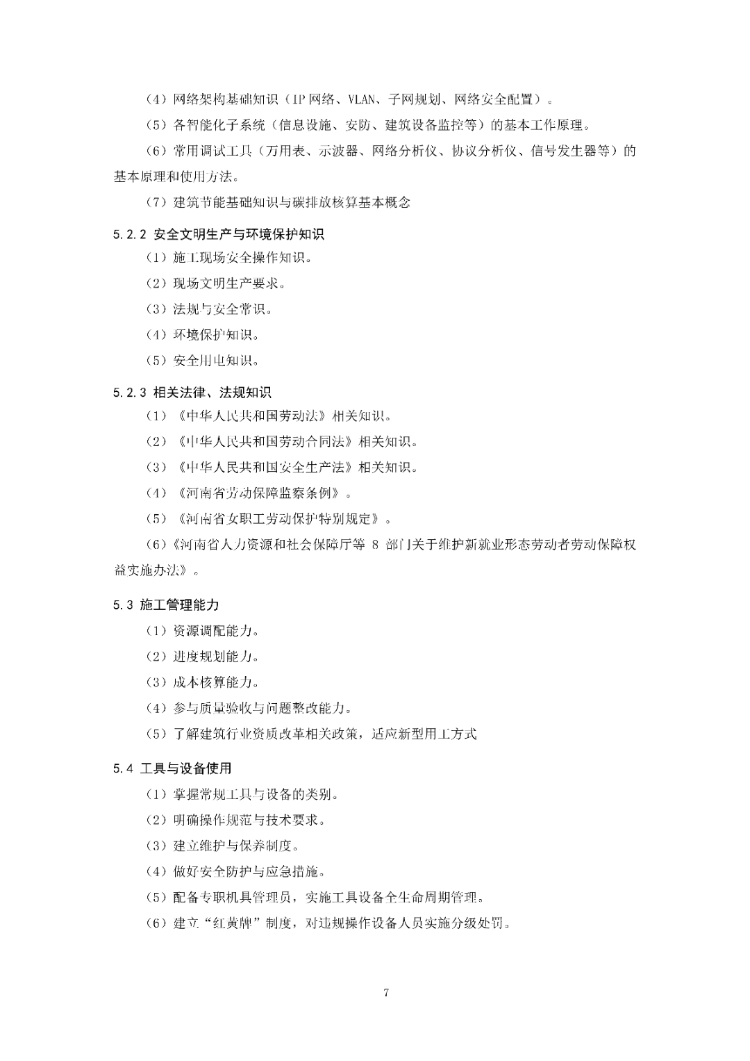 6月16日前反馈：协会印发5项团体标准征求意见的通知！装配式装修、智能化设备等单位可关注