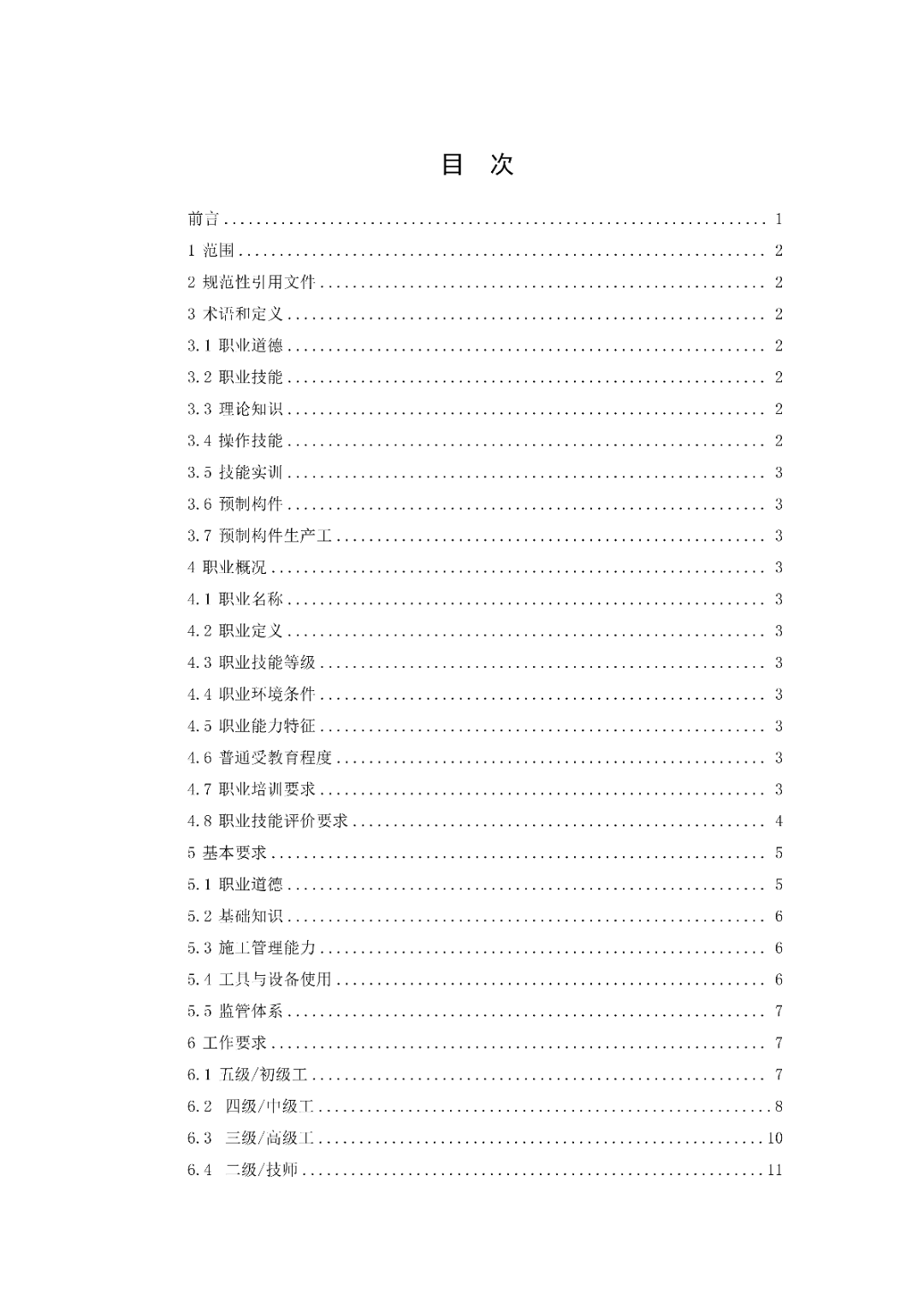 6月16日前反馈：协会印发5项团体标准征求意见的通知！装配式装修、智能化设备等单位可关注