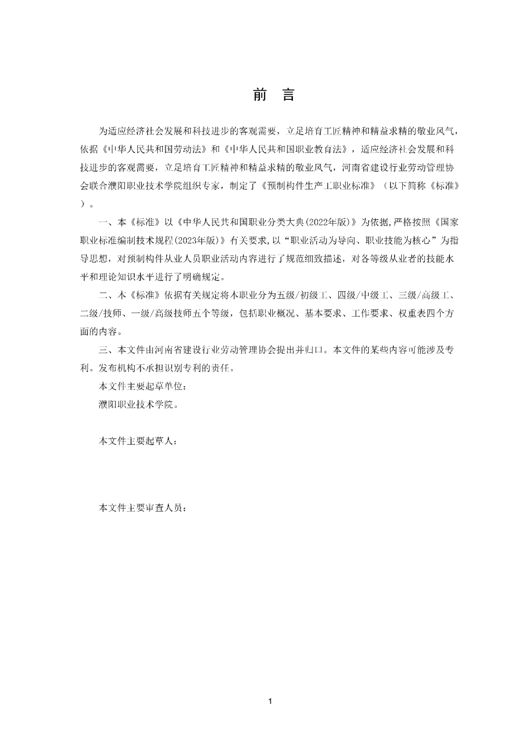 6月16日前反馈：协会印发5项团体标准征求意见的通知！装配式装修、智能化设备等单位可关注