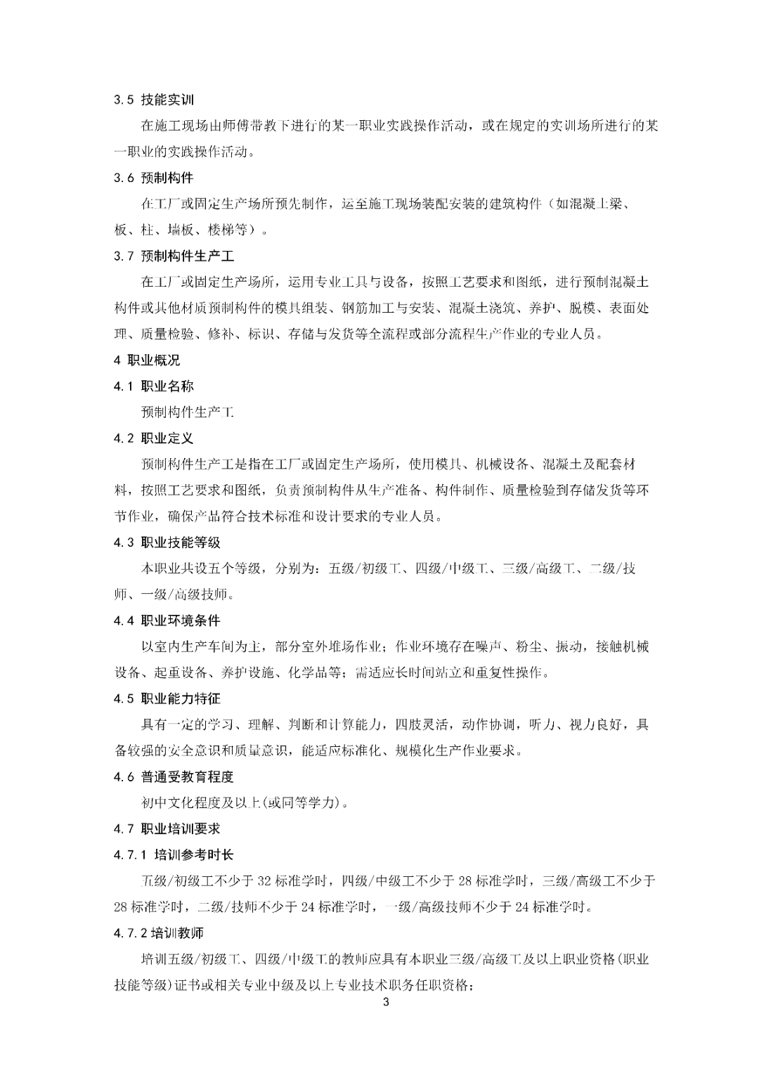 6月16日前反馈：协会印发5项团体标准征求意见的通知！装配式装修、智能化设备等单位可关注