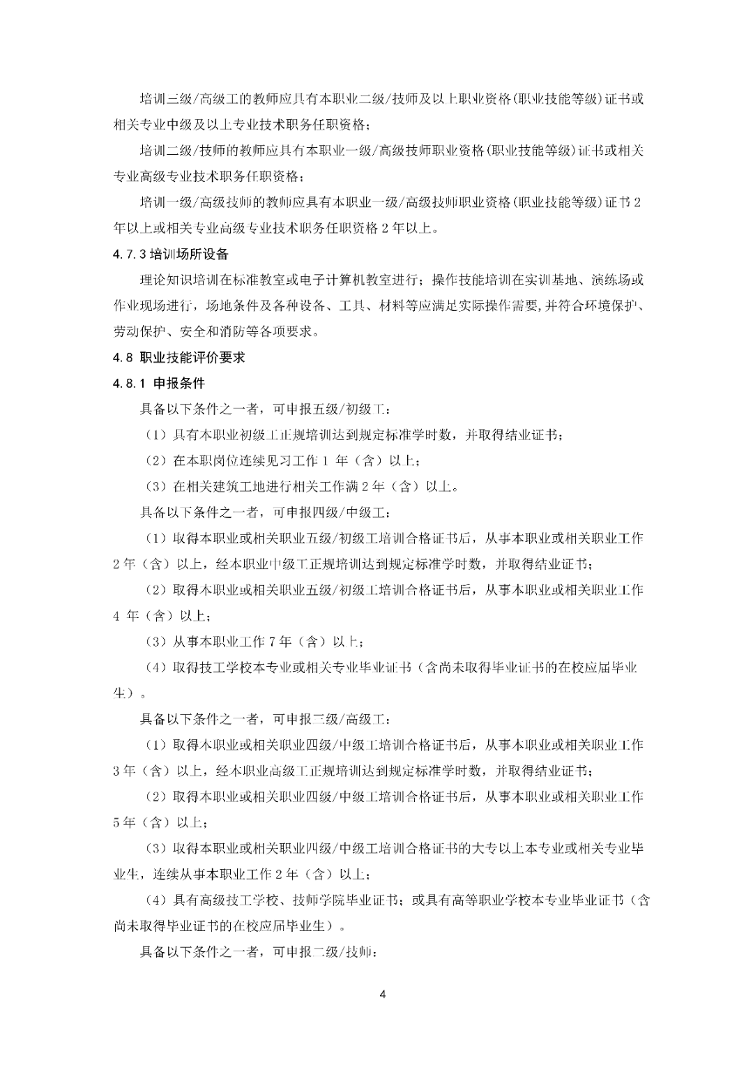 6月16日前反馈：协会印发5项团体标准征求意见的通知！装配式装修、智能化设备等单位可关注