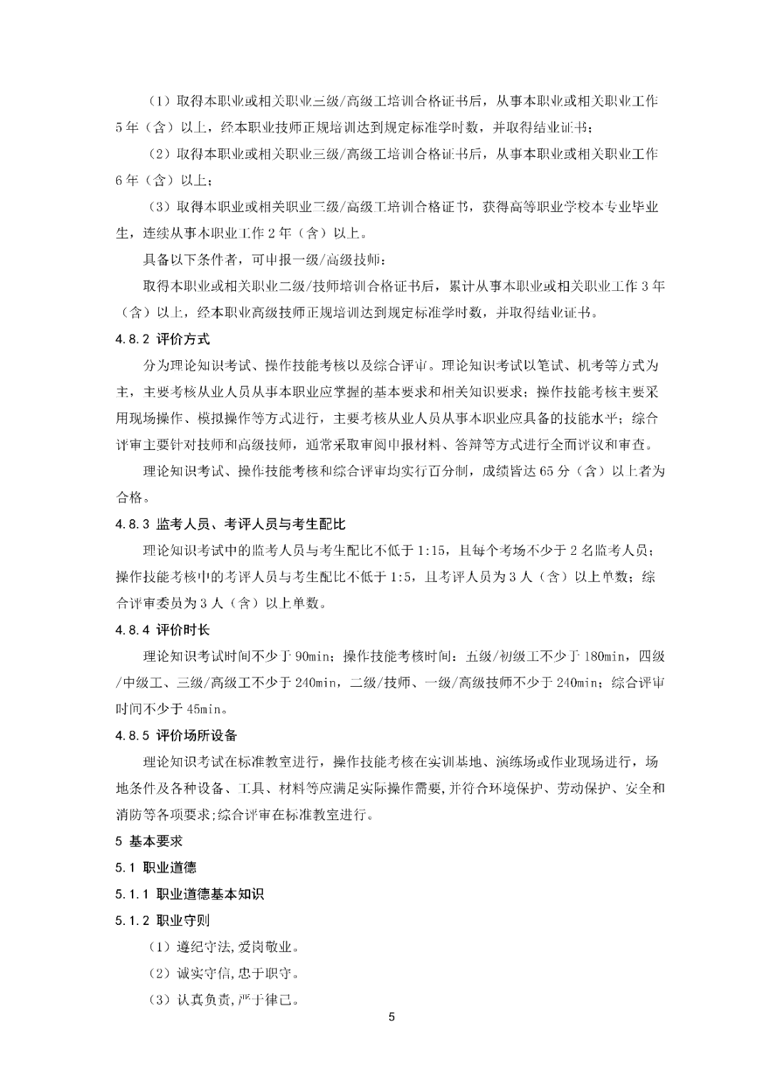 6月16日前反馈：协会印发5项团体标准征求意见的通知！装配式装修、智能化设备等单位可关注