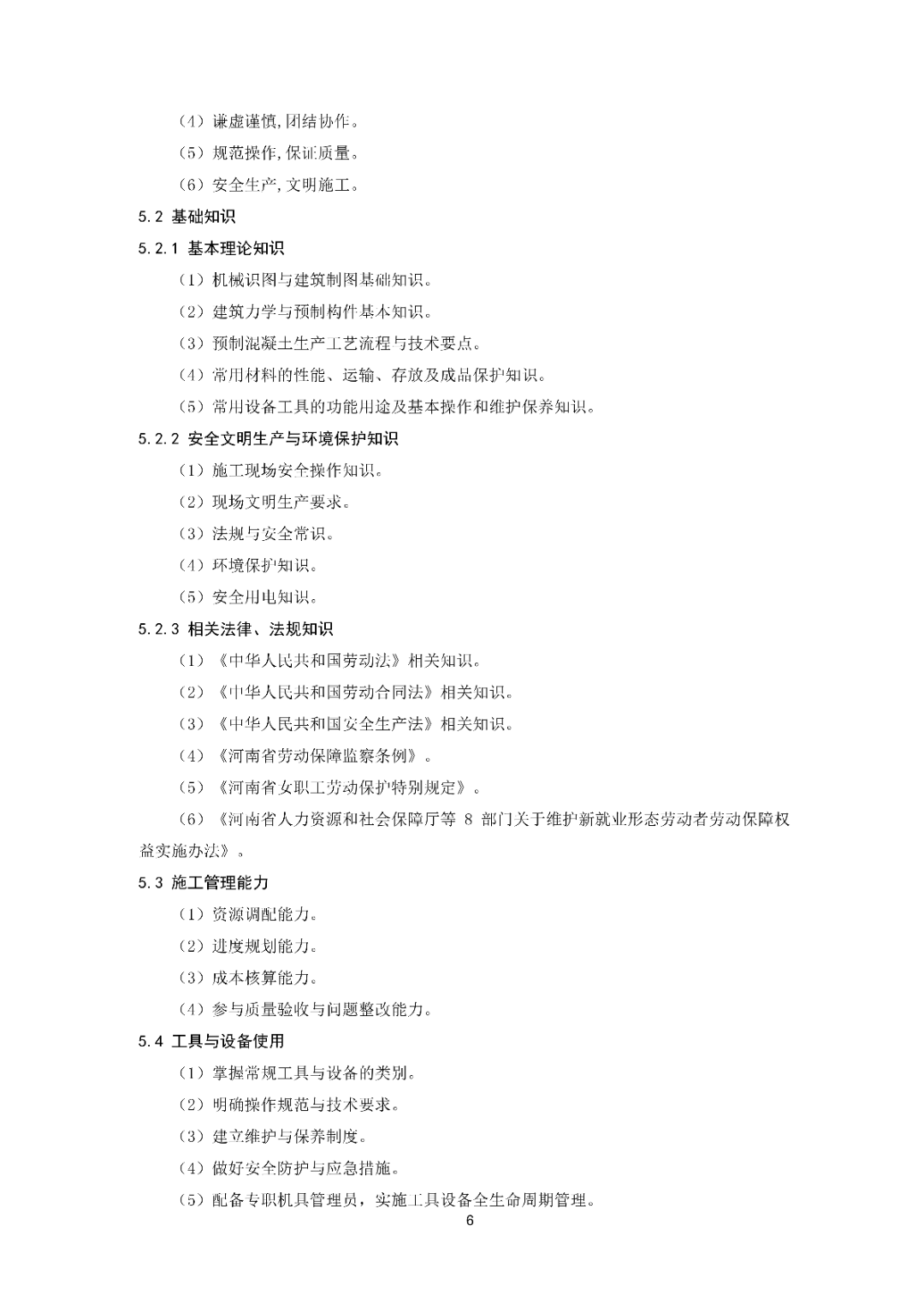 6月16日前反馈：协会印发5项团体标准征求意见的通知！装配式装修、智能化设备等单位可关注
