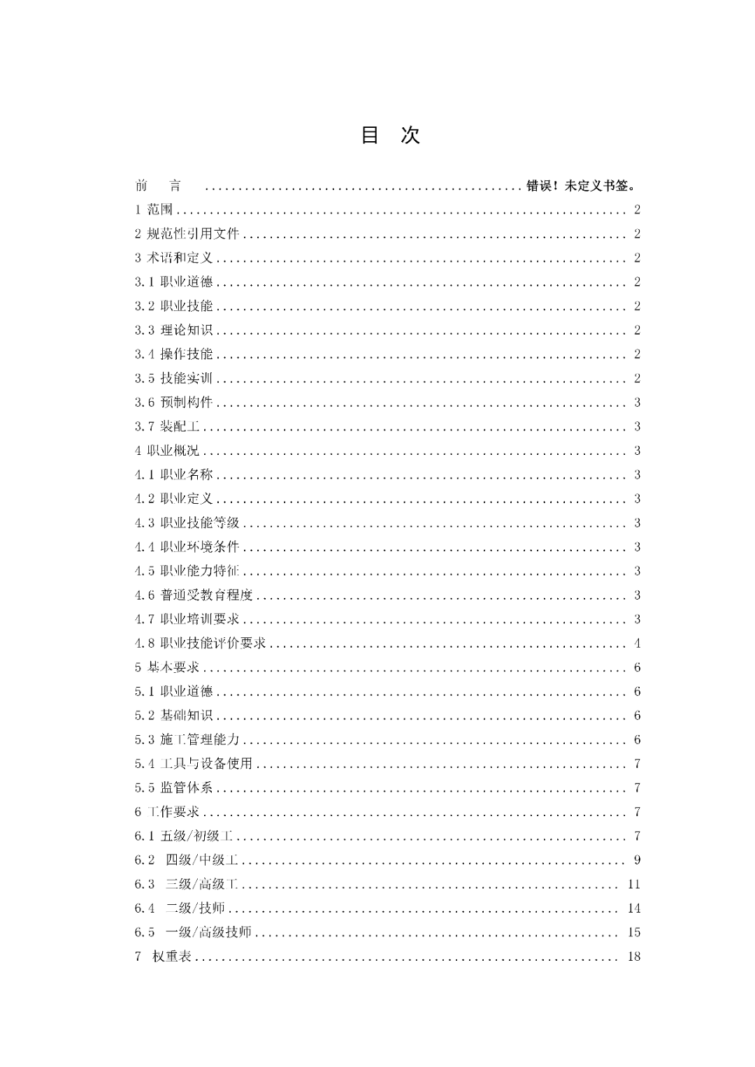 6月16日前反馈：协会印发5项团体标准征求意见的通知！装配式装修、智能化设备等单位可关注