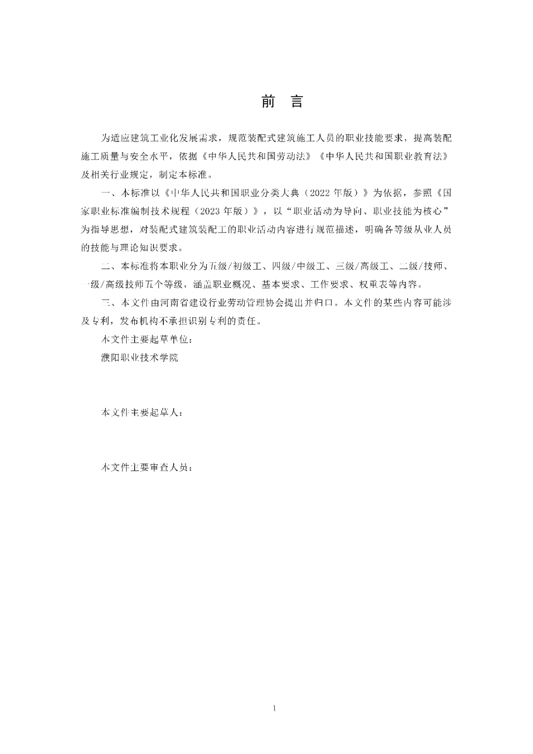 6月16日前反馈：协会印发5项团体标准征求意见的通知！装配式装修、智能化设备等单位可关注