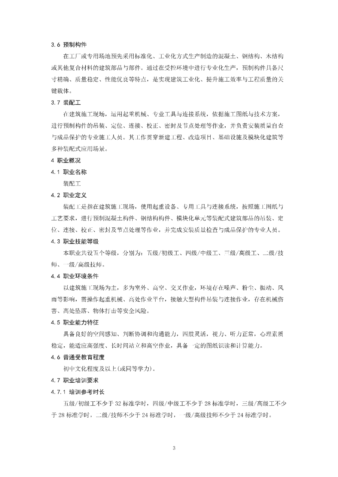 6月16日前反馈：协会印发5项团体标准征求意见的通知！装配式装修、智能化设备等单位可关注