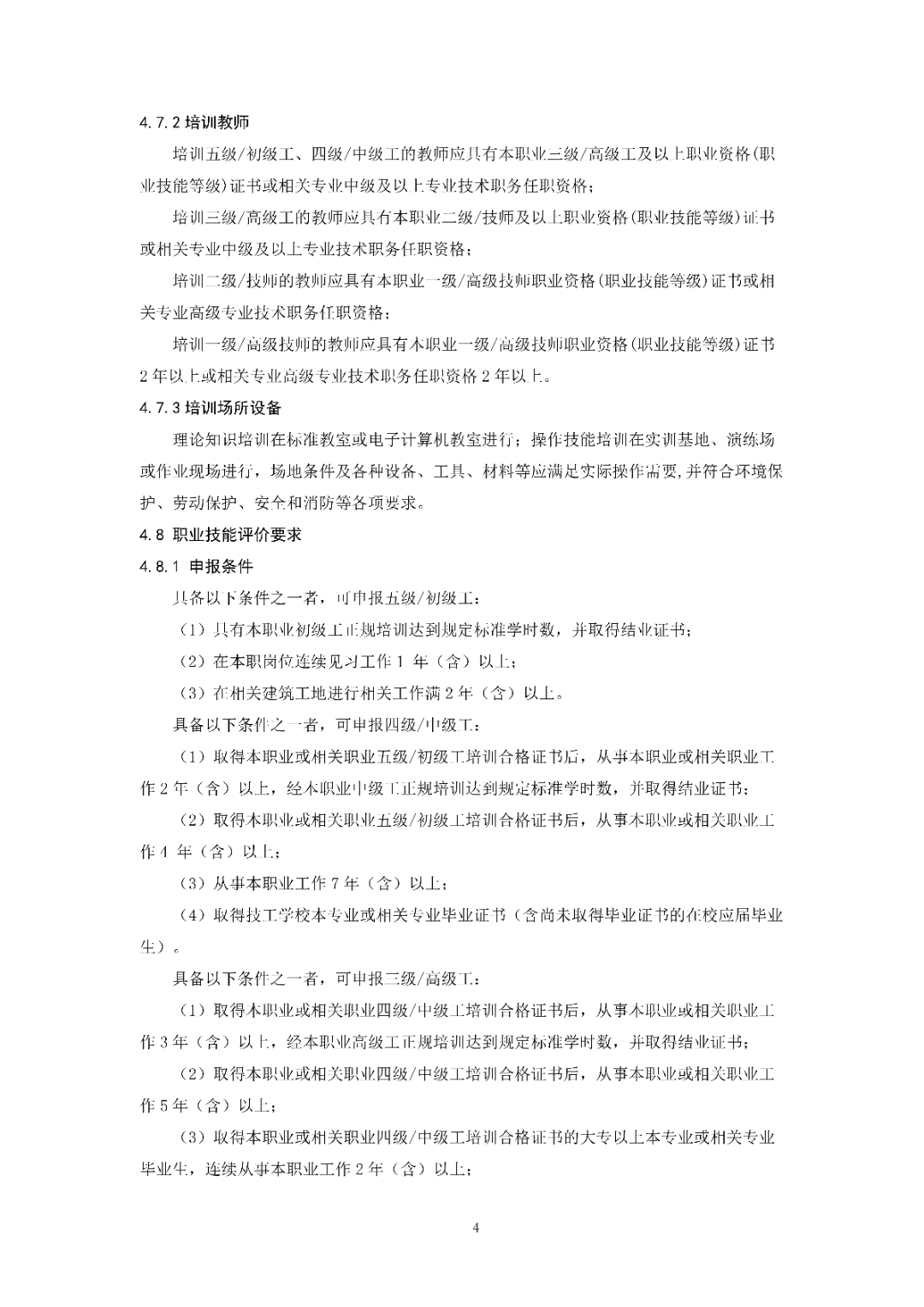 6月16日前反馈：协会印发5项团体标准征求意见的通知！装配式装修、智能化设备等单位可关注