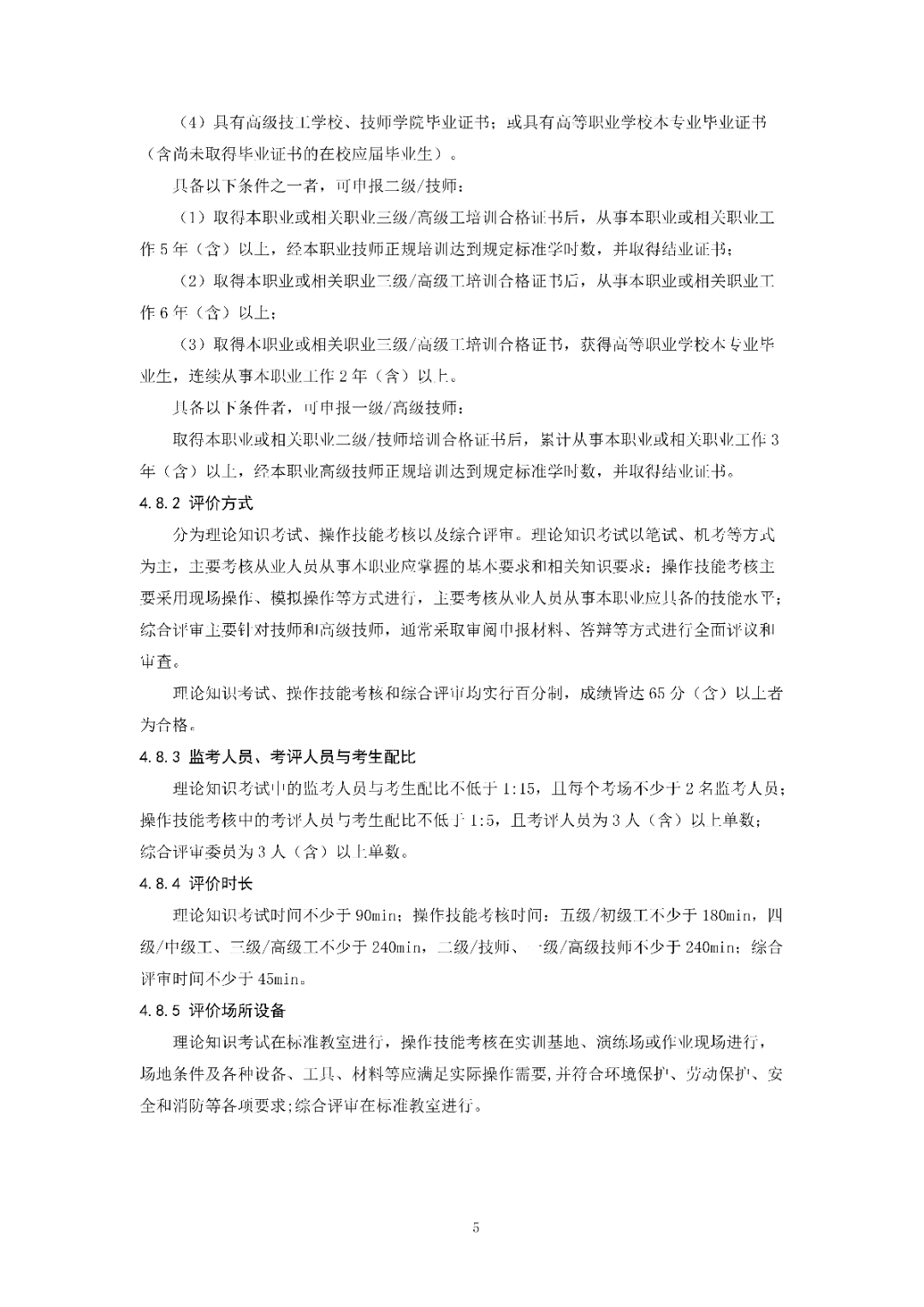 6月16日前反馈：协会印发5项团体标准征求意见的通知！装配式装修、智能化设备等单位可关注