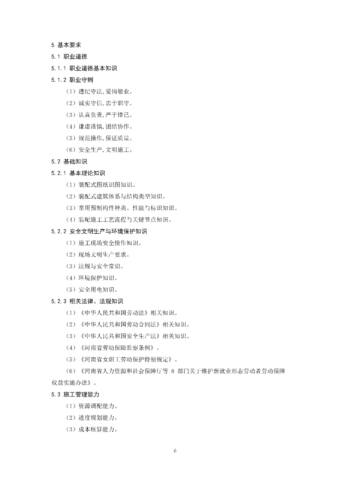6月16日前反馈：协会印发5项团体标准征求意见的通知！装配式装修、智能化设备等单位可关注