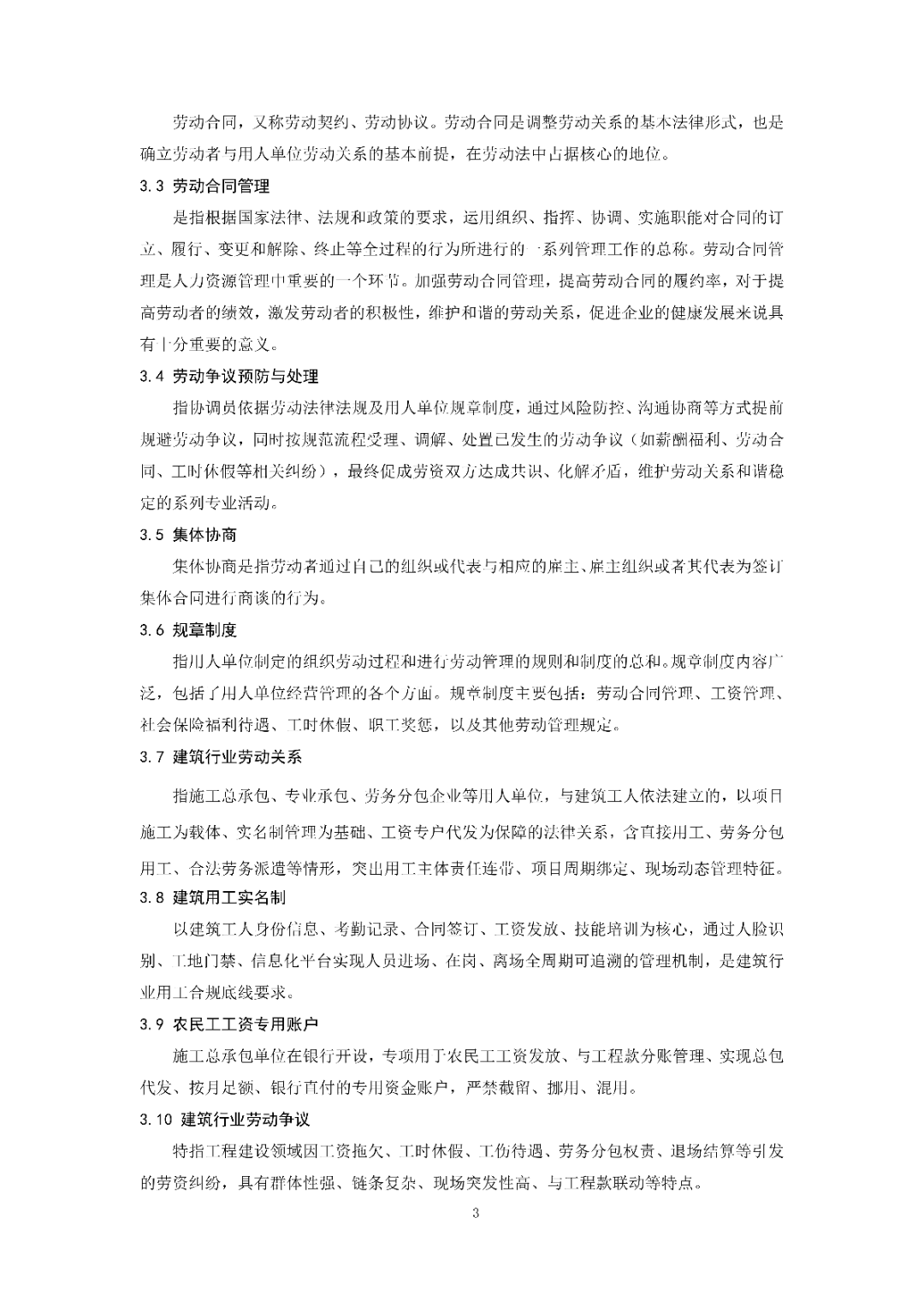 6月14日前反馈！协会发布关于《劳动关系协调员》团体标准征求意见的通知！