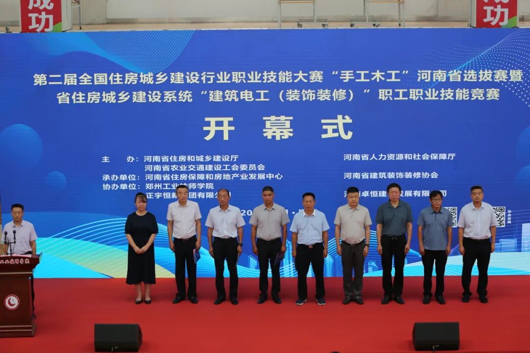 手工木工、建筑电工(装饰装修)职业技能竞赛开幕式照片1