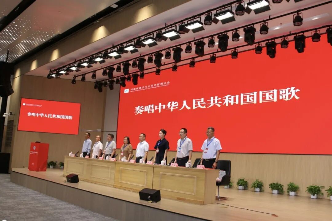 大会奏唱中华人民共和国国歌